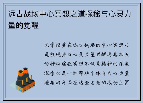 远古战场中心冥想之道探秘与心灵力量的觉醒
