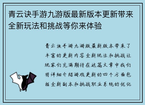 青云诀手游九游版最新版本更新带来全新玩法和挑战等你来体验
