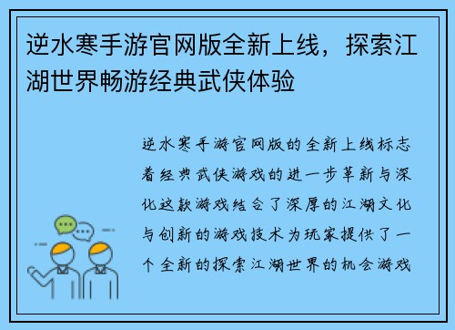 逆水寒手游官网版全新上线，探索江湖世界畅游经典武侠体验