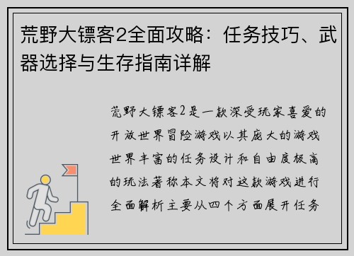 荒野大镖客2全面攻略：任务技巧、武器选择与生存指南详解