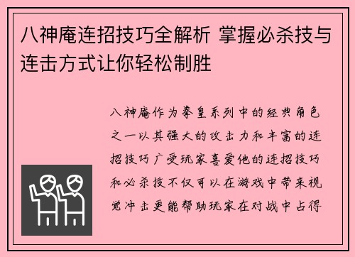 八神庵连招技巧全解析 掌握必杀技与连击方式让你轻松制胜 八神庵连招技巧全解析 掌握必杀技与连击方式让你轻松制胜