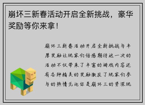 崩坏三新春活动开启全新挑战,豪华奖励等你来拿! 崩坏三新春活动开启全新挑战,豪华奖励等你来拿!