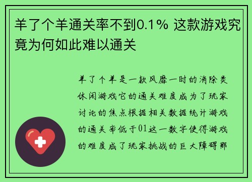 羊了个羊通关率不到0.1% 这款游戏究竟为何如此难以通关 羊了个羊通关率不到0.1% 这款游戏究竟为何如此难以通关