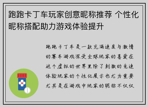 跑跑卡丁车玩家创意昵称推荐 个性化昵称搭配助力游戏体验提升
