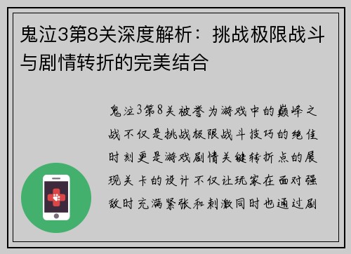 鬼泣3第8关深度解析:挑战极限战斗与剧情转折的完美结合 鬼泣3第8关深度解析:挑战极限战斗与剧情转折的完美结合